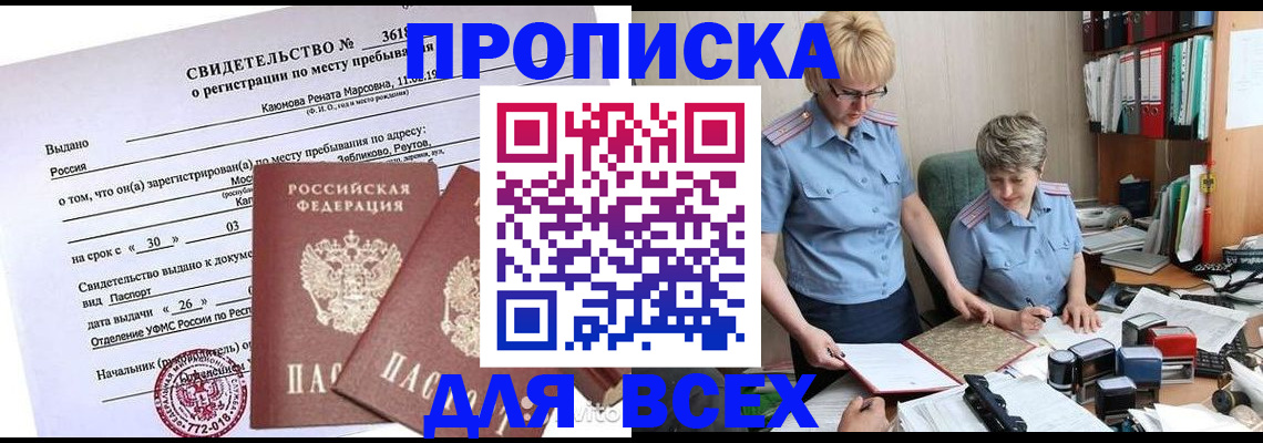 прописка для кредита в Липецке
